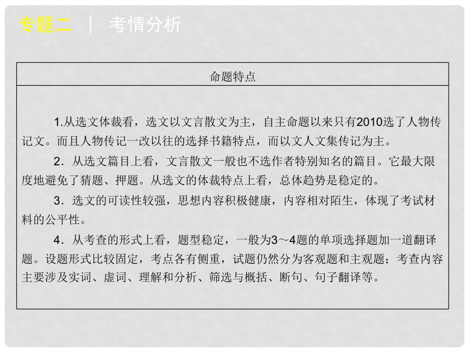 湖南省高考语文二轮复习 第5课时 文言断句精品课件_第3页