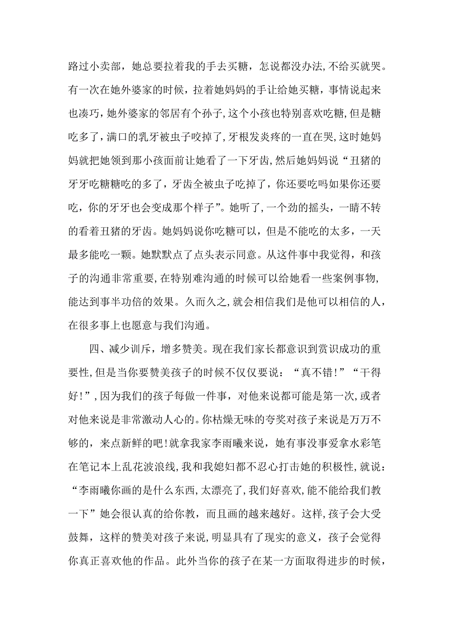 幼儿园社会教育的途径与方法心得5篇_第3页