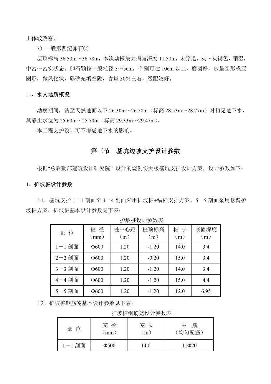 医院创伤大楼工程施工组织设计_第3页