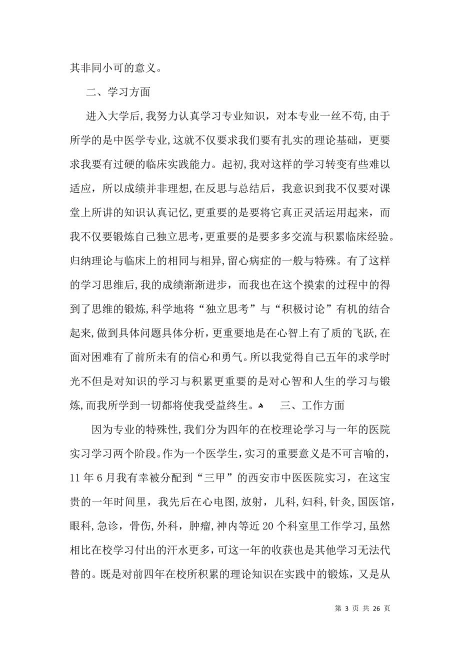 大学毕业生自我鉴定汇编15篇2_第3页