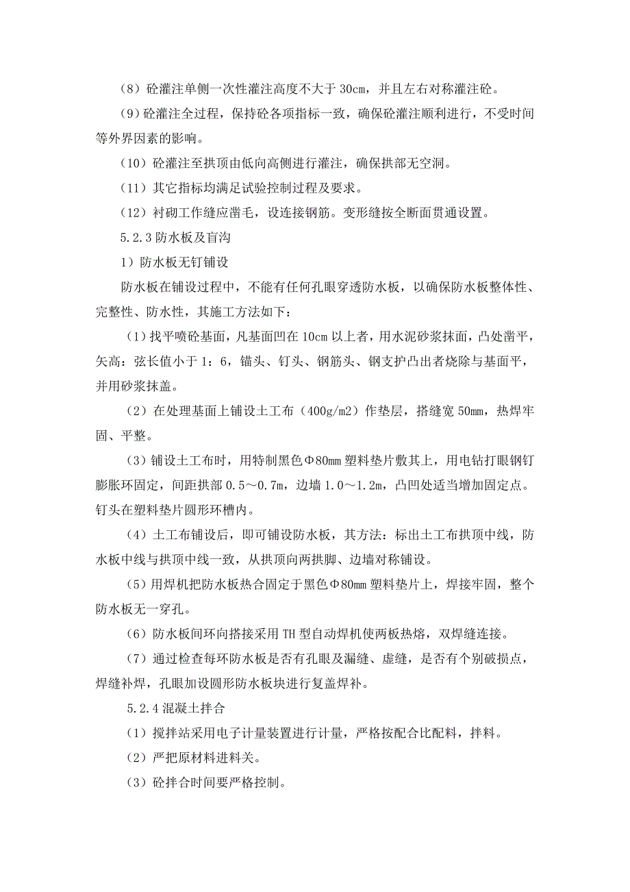 次衬砌施工作业指导书doc_第4页