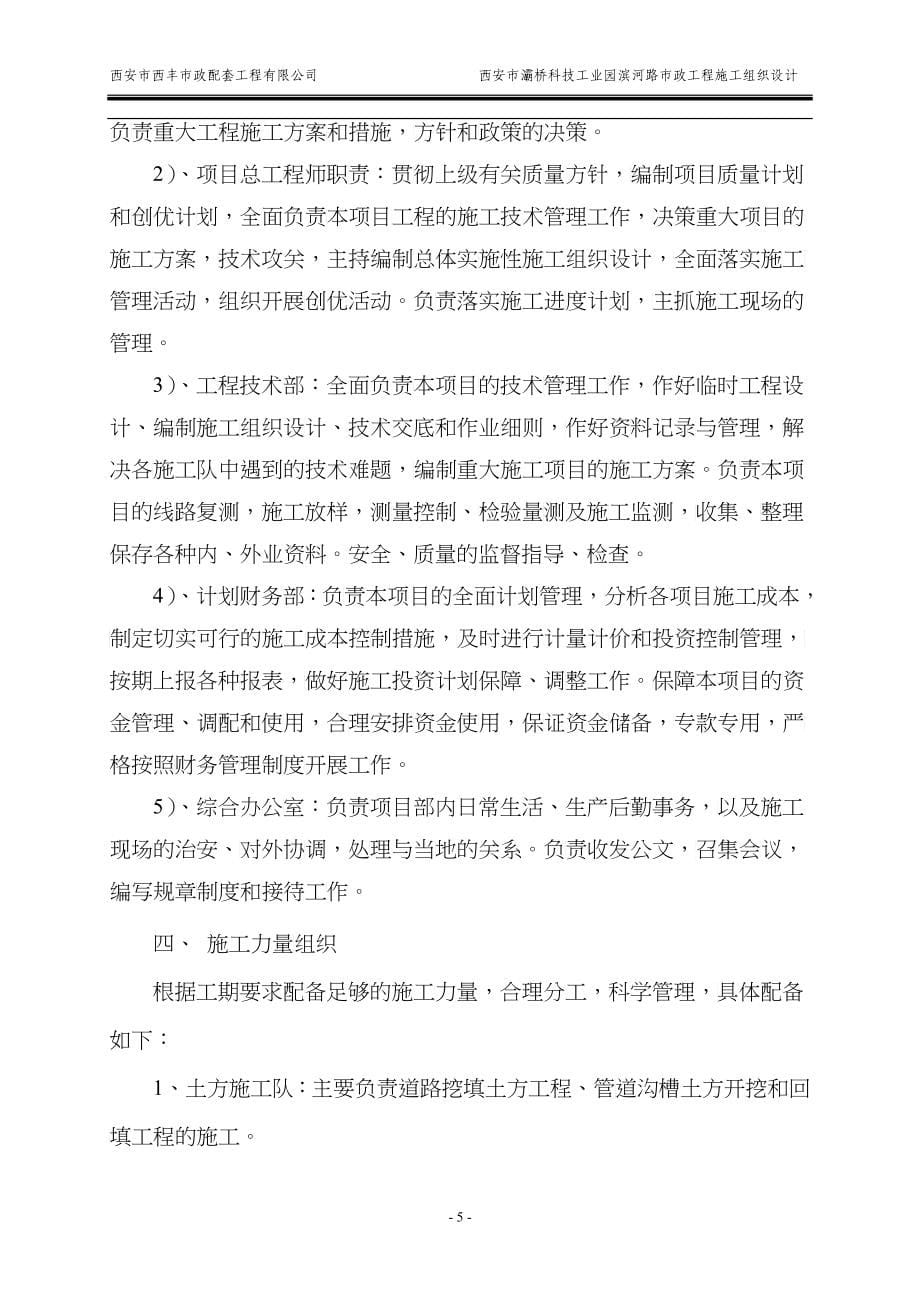 西丰公司一标段施工组织设计_第5页