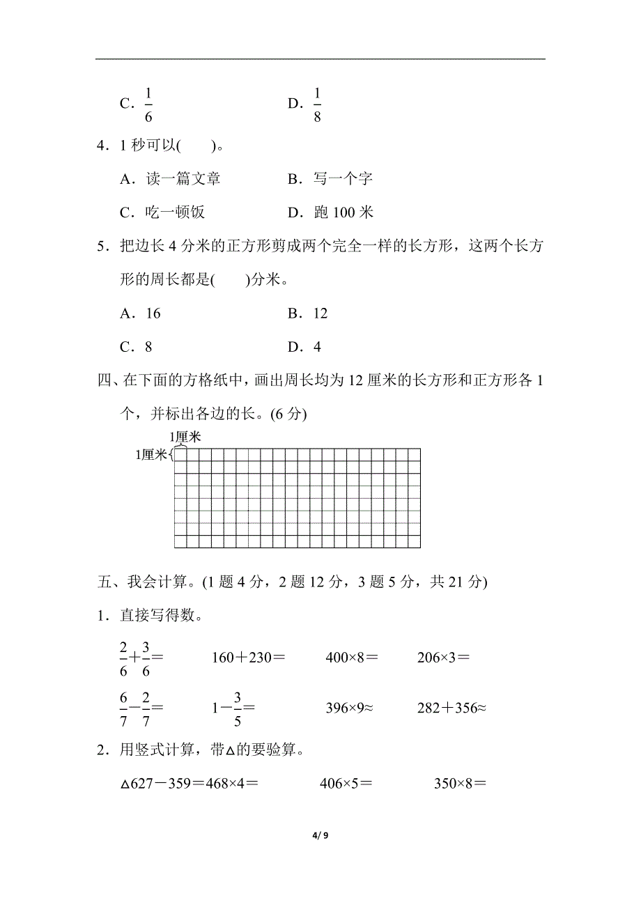 人教版小学数学三年级上册数学期末测试卷_第4页