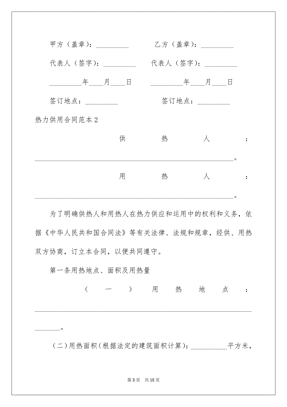 热力供用合同范本_第3页