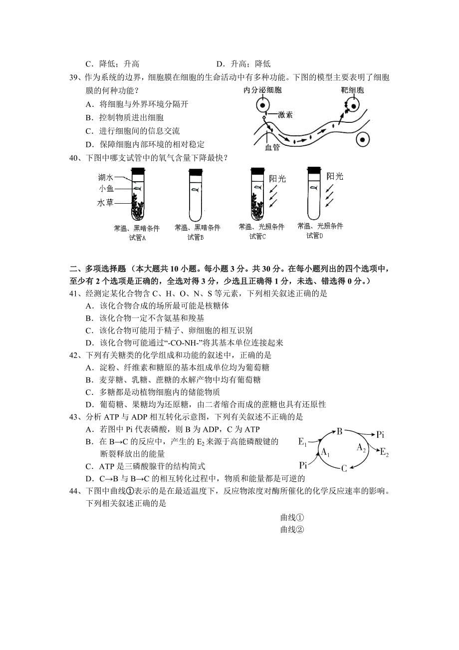 (生物)中山市2013届高一上学期期末统一考试_第5页