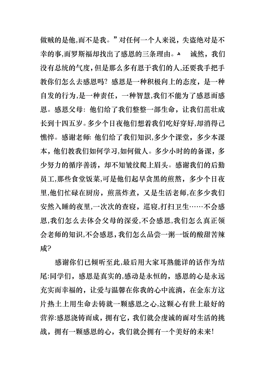 关于中学生感恩的演讲稿范文集合10篇_第4页