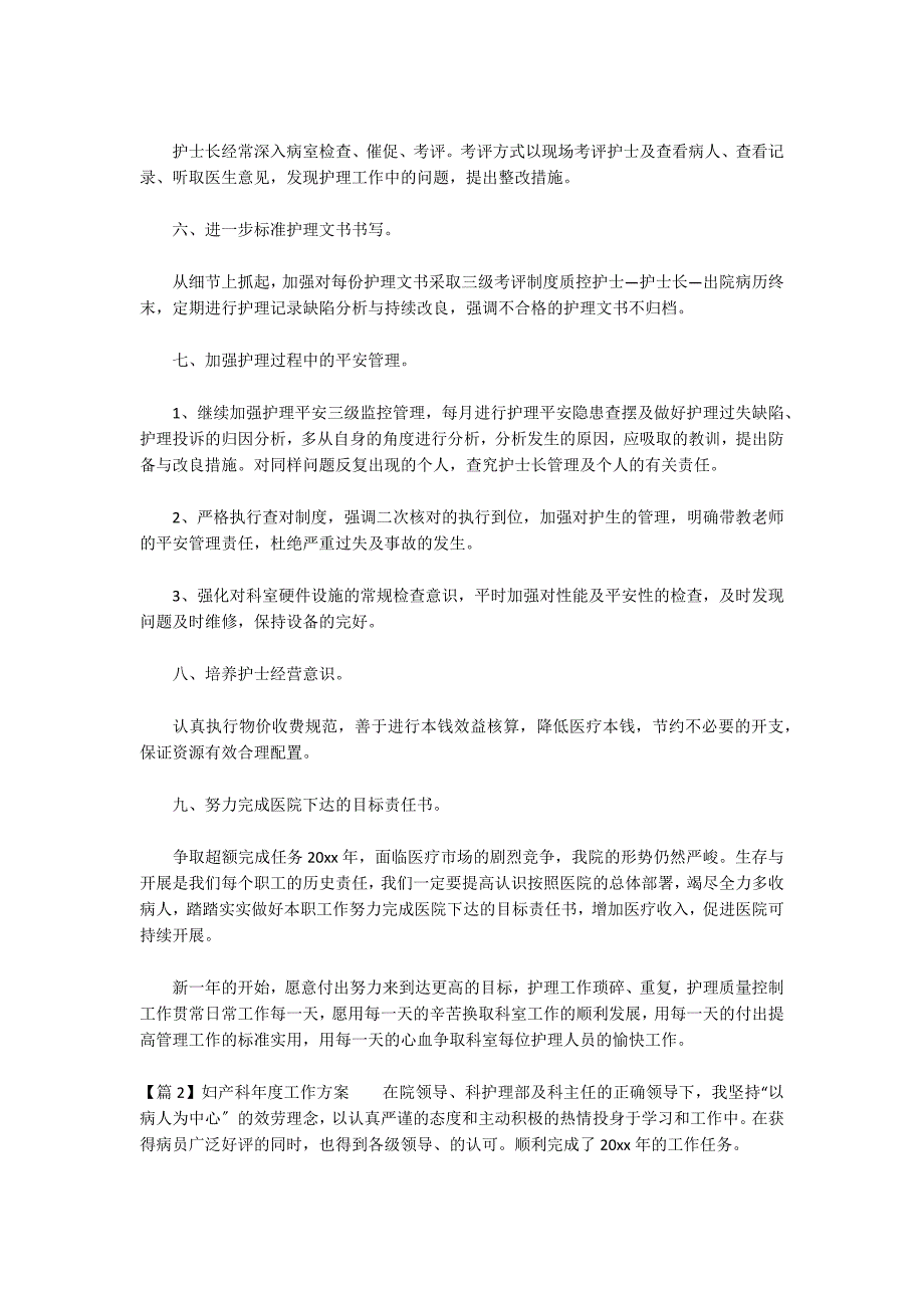 妇产科年度工作计划集合3篇_第2页