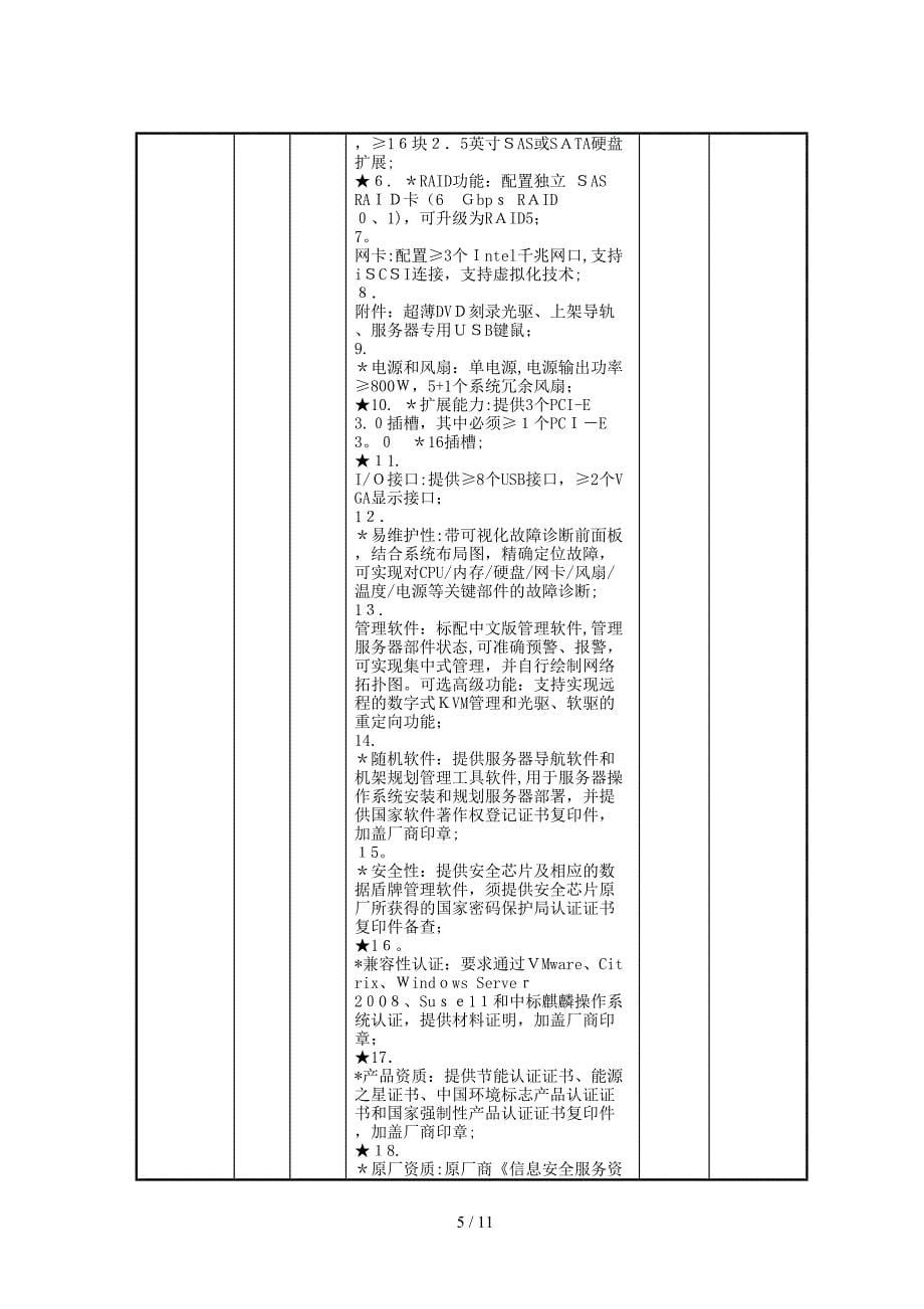 机房改建方案_第5页