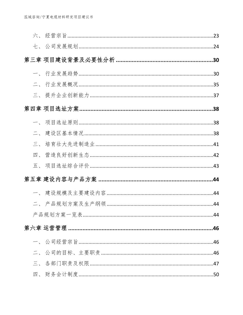 宁夏电缆材料研发项目建议书_范文参考_第3页