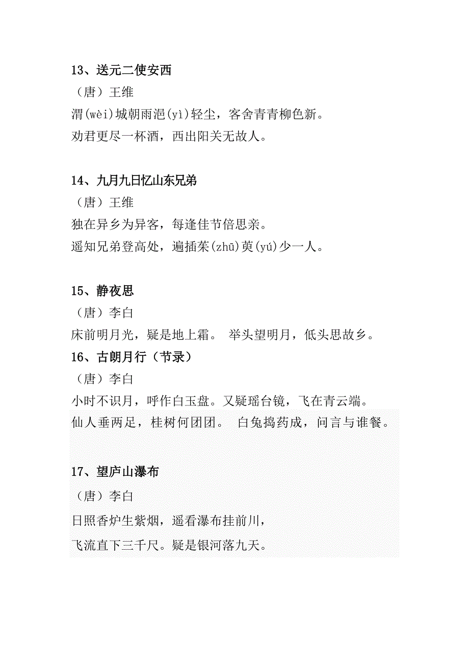 小学生必背古诗70首加23首整理_第3页