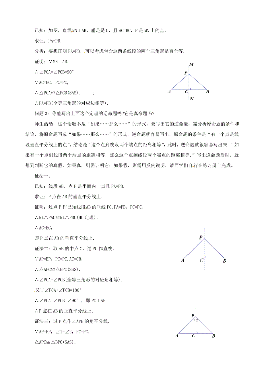 北师大版九年级数学上册1.3 线段的垂直平分线教学设计1_第2页