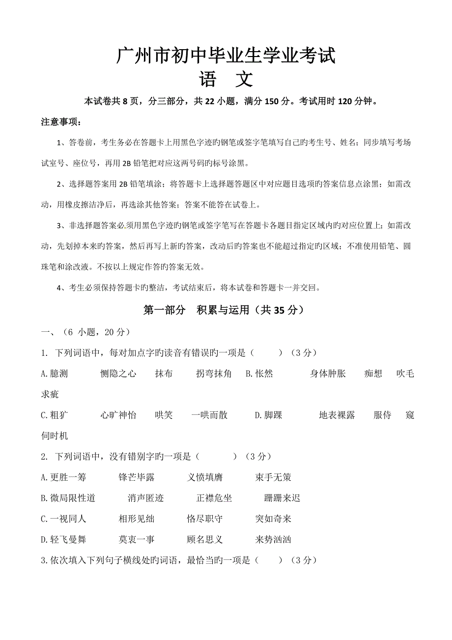 广州中考语文试题及答案_第1页