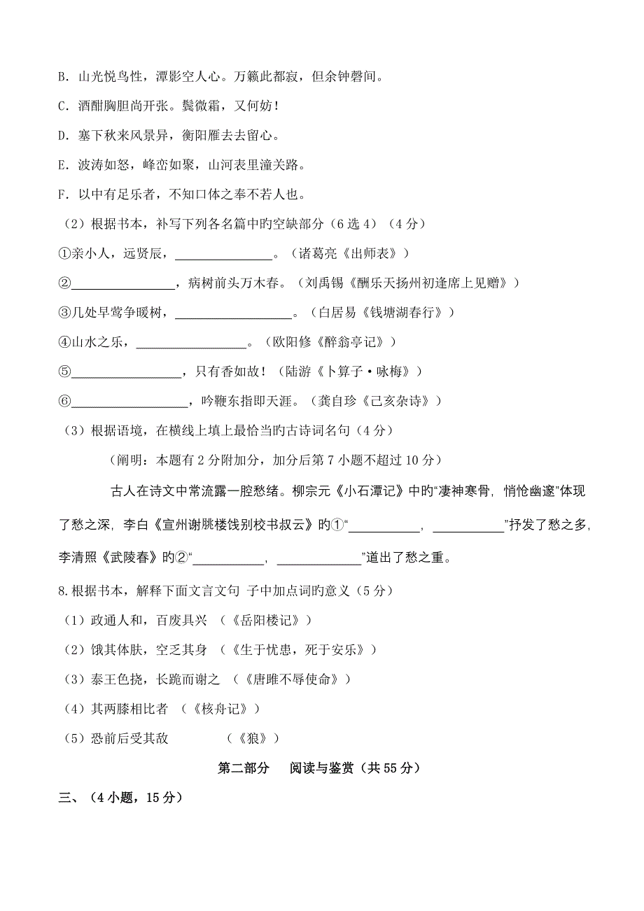 广州中考语文试题及答案_第3页