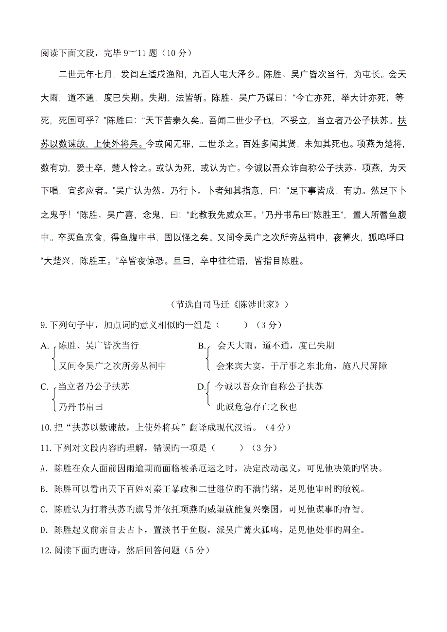 广州中考语文试题及答案_第4页