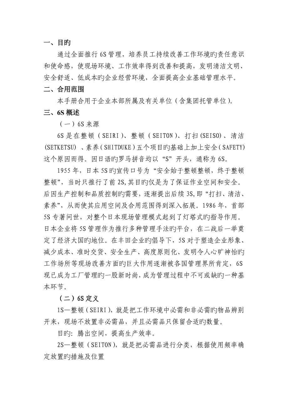 云南公司六S管理宣传手册_第5页