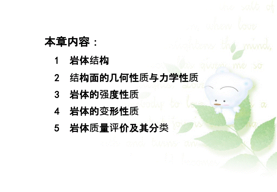 第5讲岩体结构与结构面性质_第1页