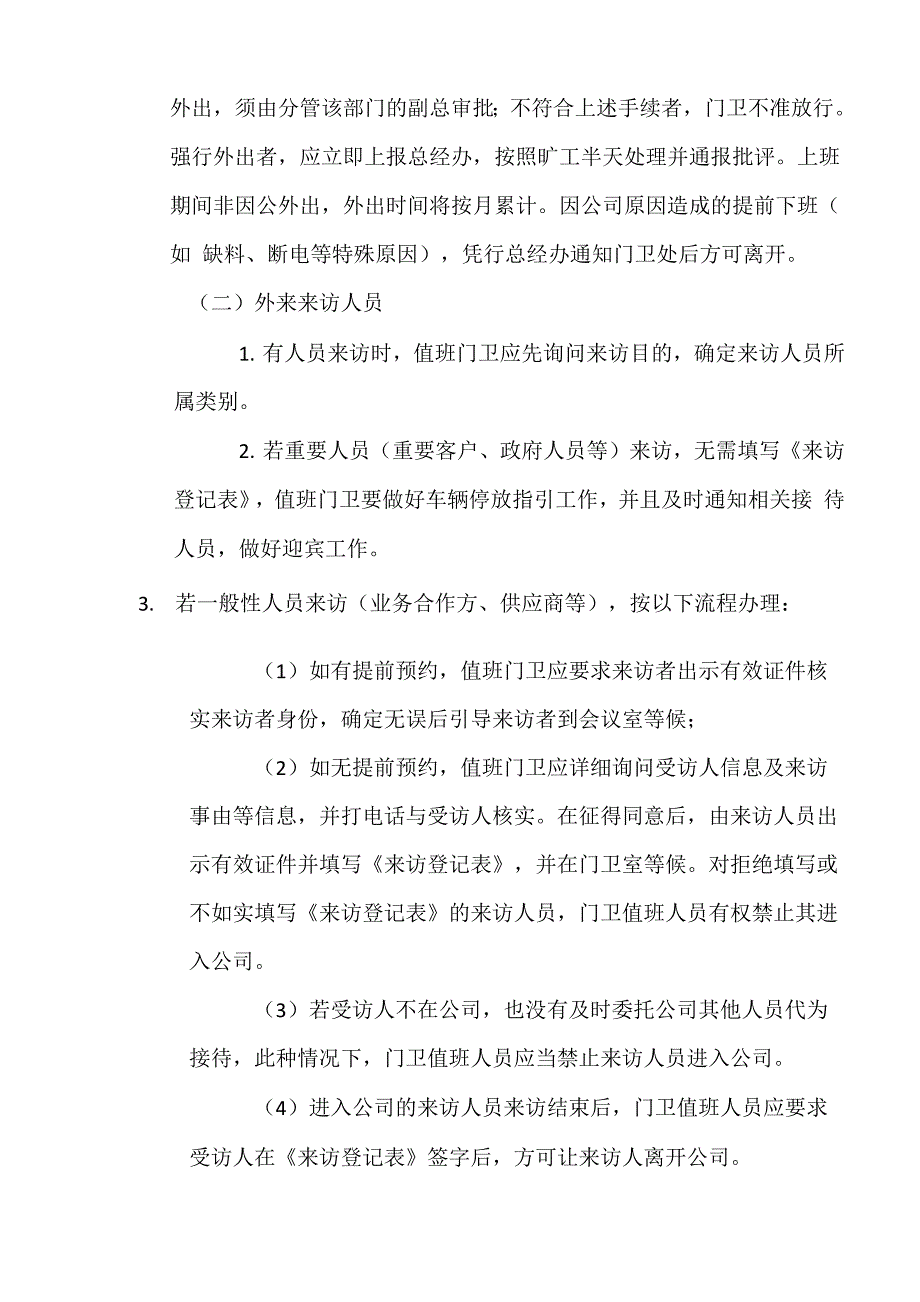 公司门卫管理制度77635_第2页