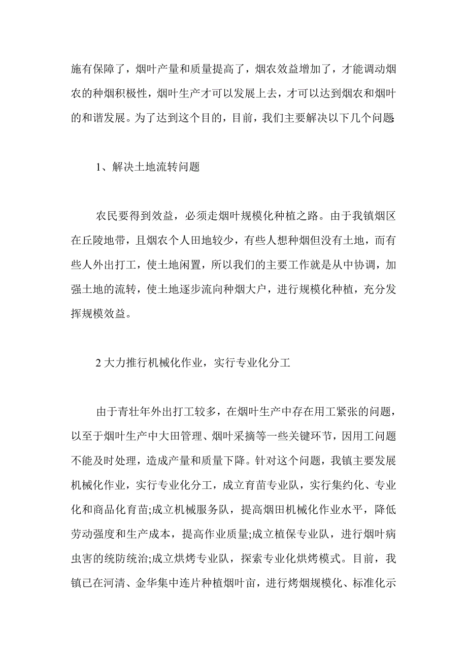 烟叶生产发展调查报告_第3页