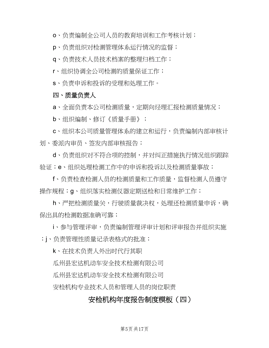 安检机构年度报告制度模板（8篇）_第5页