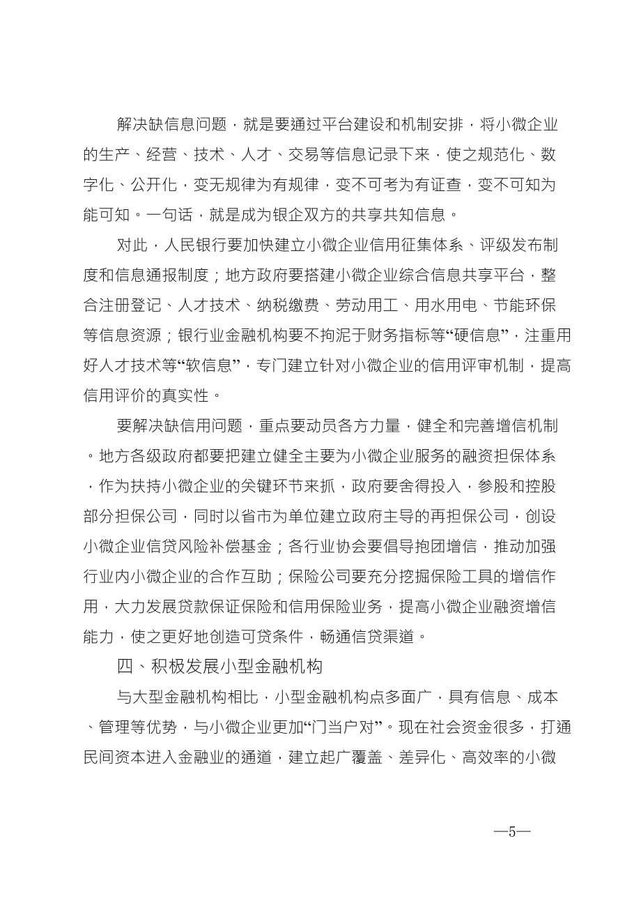 马凯要求尽快开启创业板上市小微企业再融资_第5页