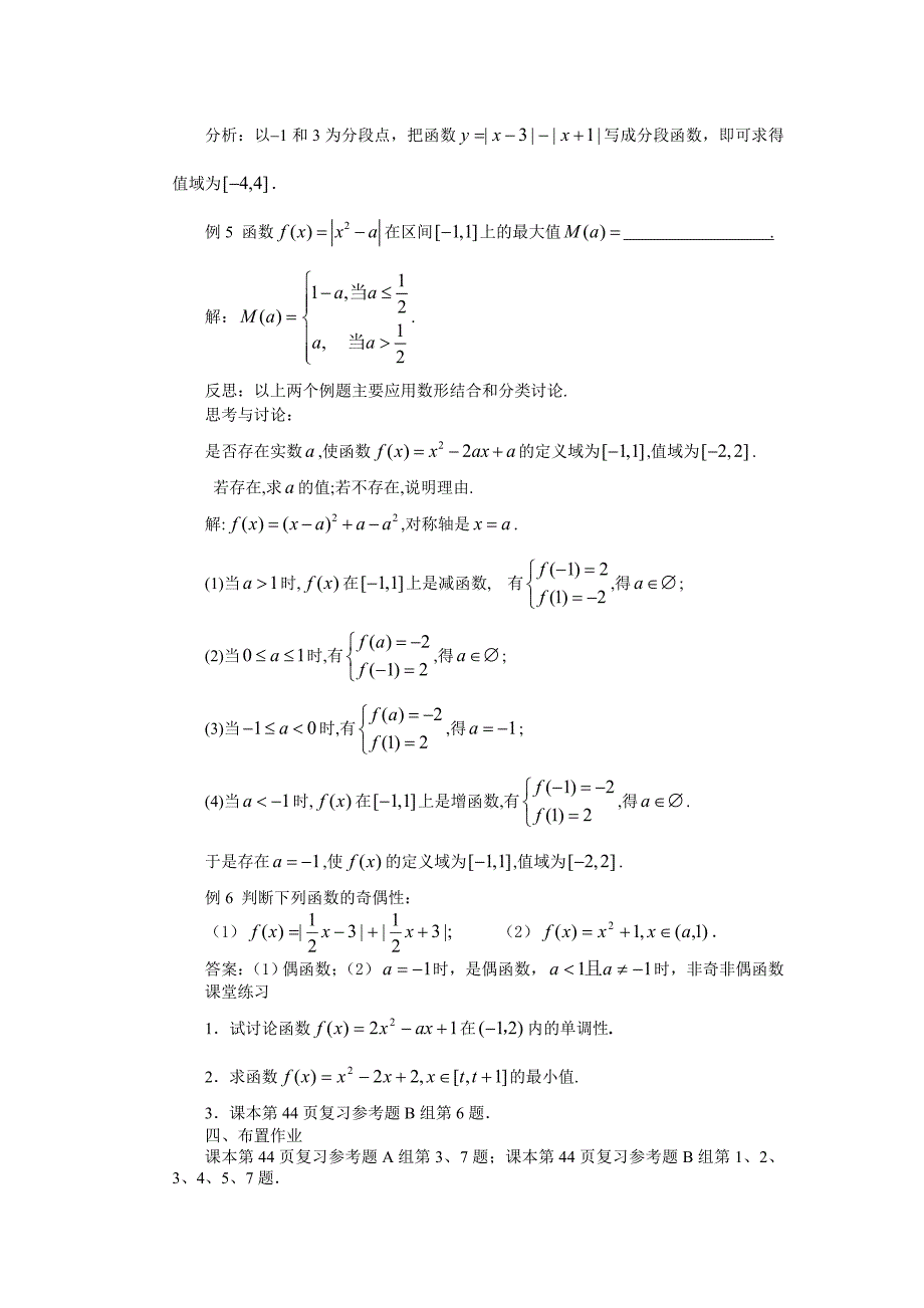 第一章集合与函数概念小结_第3页