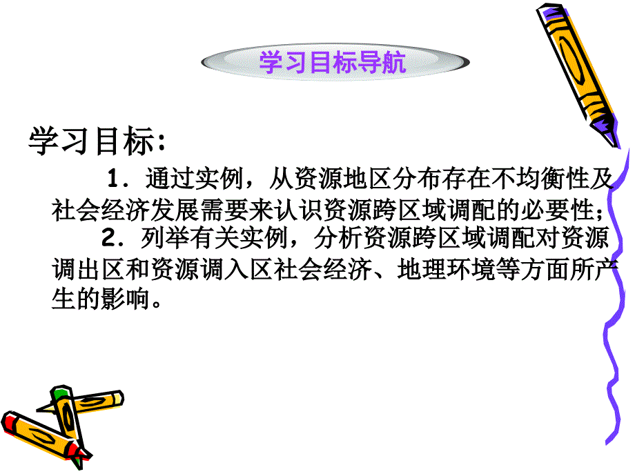 5.1资源的跨区域调配以我国西气东输为例_第2页