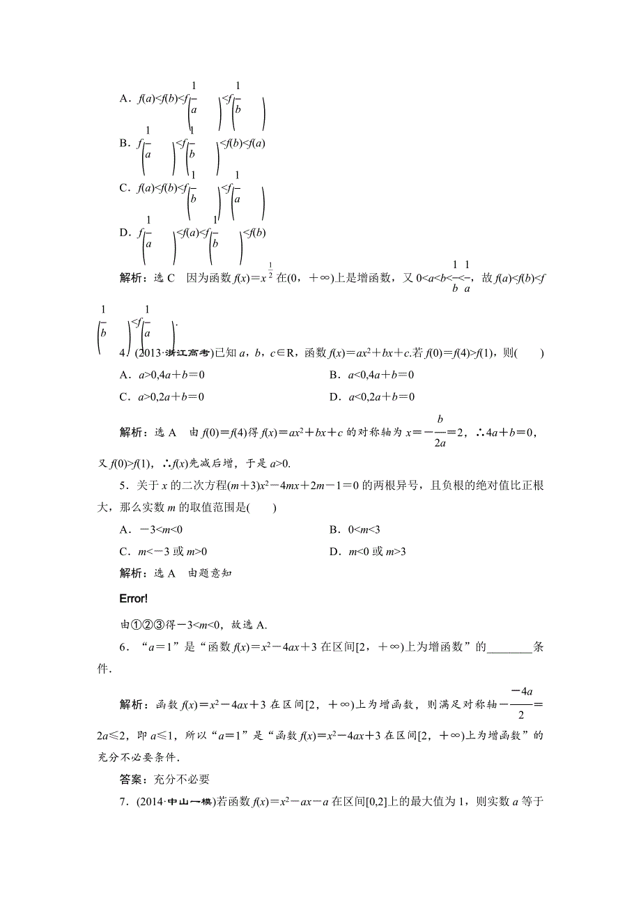 【名校精品】人教版高考数学理大一轮配套演练 第二章 第五节_第3页