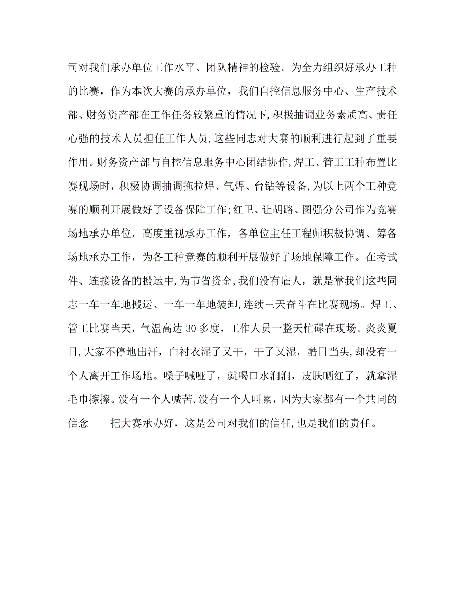 公司技术技能比赛承办工作总结_第3页