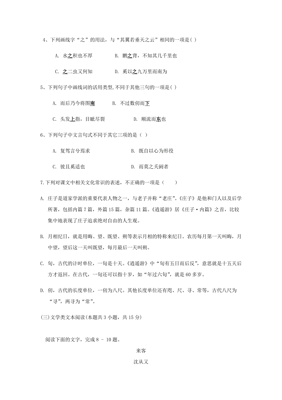 吉林省汪清县20192020学年高二语文上学期第二次阶段考试试题_第3页