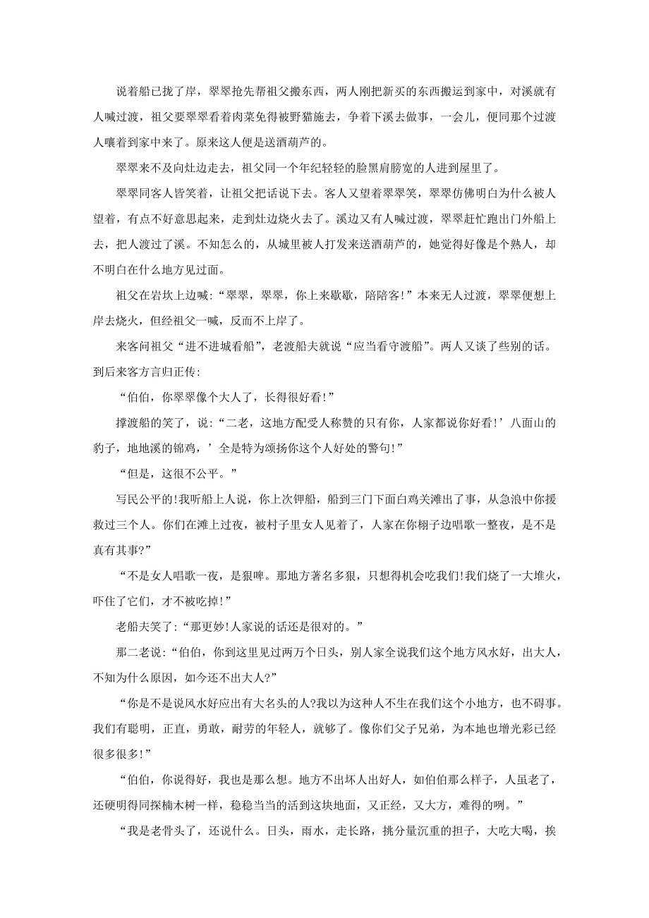 吉林省汪清县20192020学年高二语文上学期第二次阶段考试试题_第4页