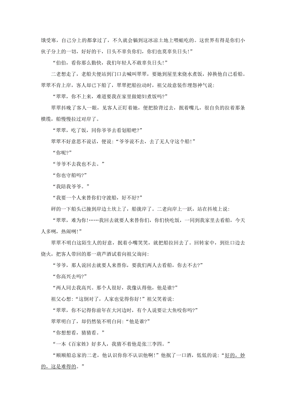 吉林省汪清县20192020学年高二语文上学期第二次阶段考试试题_第5页