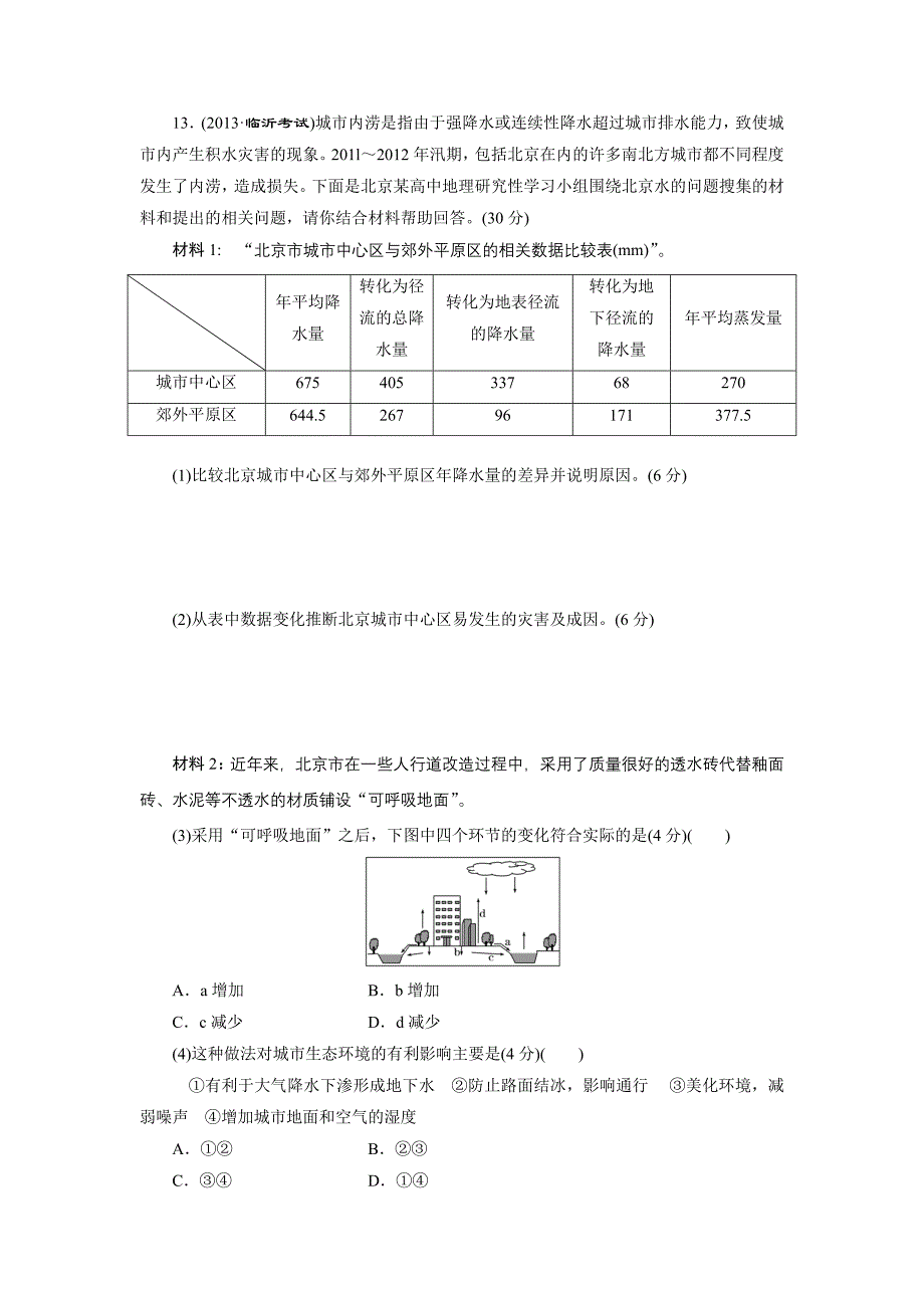 阶段验收评估六城和环境_第4页