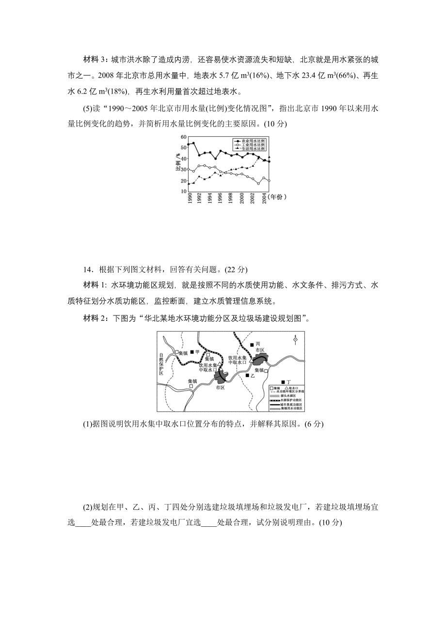 阶段验收评估六城和环境_第5页