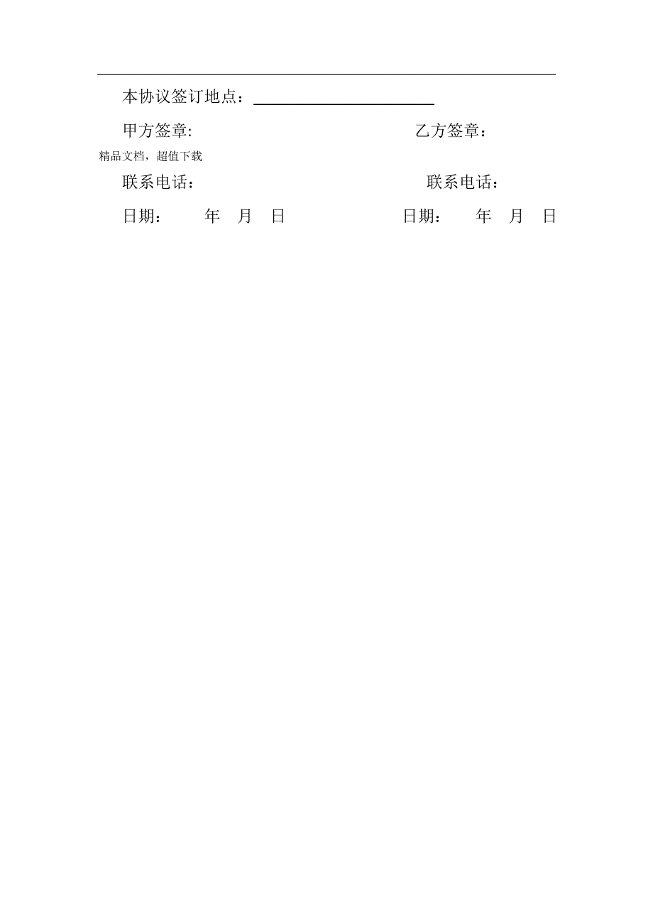 工程合作协议06988_第3页