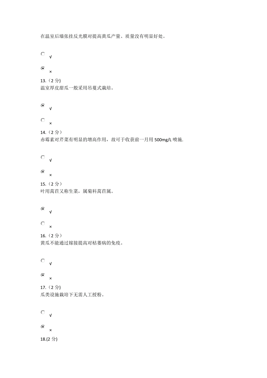 设施栽培技术形考(二)_第3页