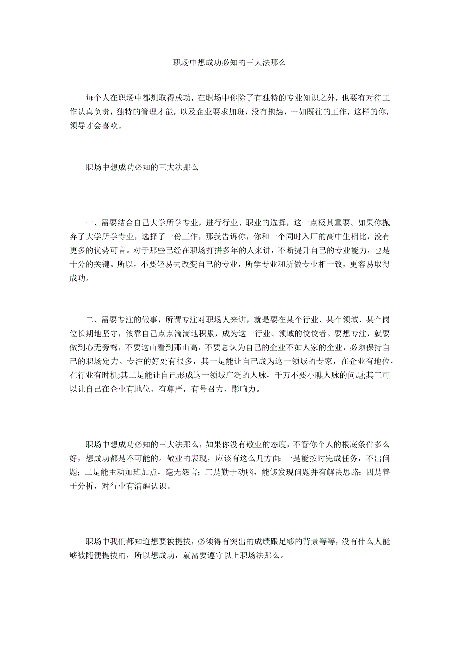 职场中想成功必知的三大法则_第1页