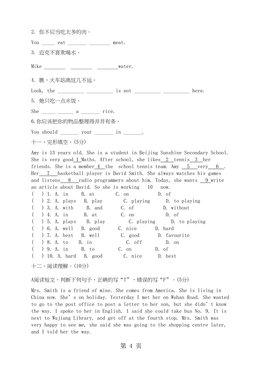 六年级下册英语试题第三单元测试题--牛津译林(DOC 5页)_第4页