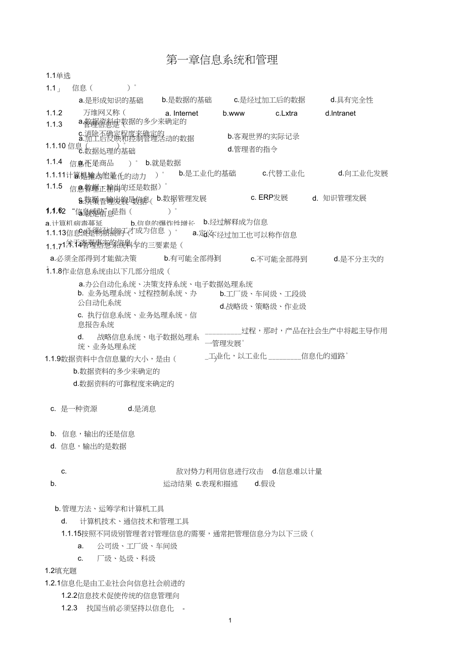 《管理信息完整》习题集_第1页