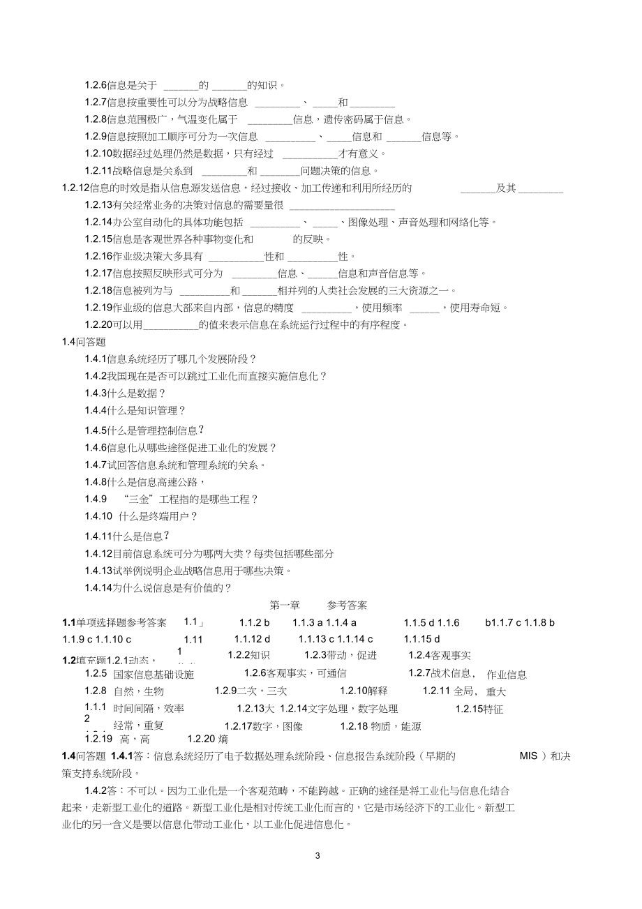 《管理信息完整》习题集_第3页