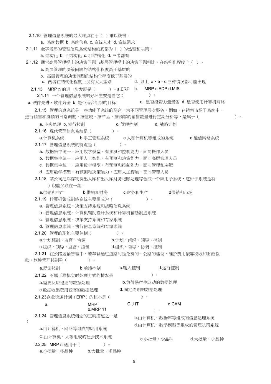 《管理信息完整》习题集_第5页