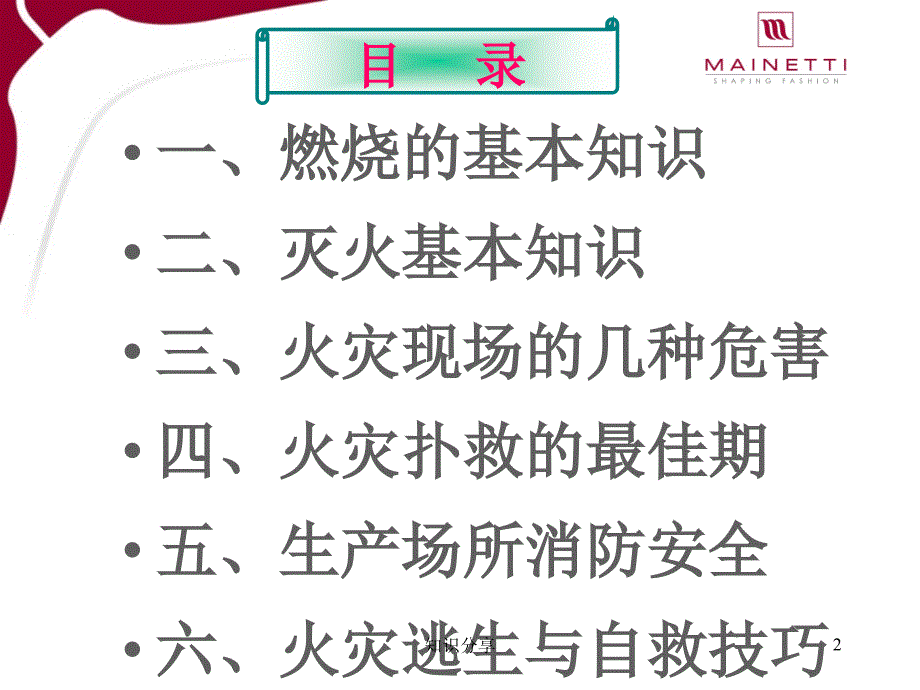 新消防安全知识培训教材讲座教学_第2页