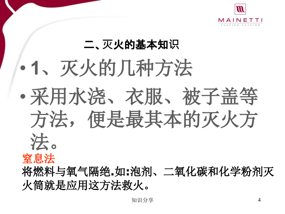 新消防安全知识培训教材讲座教学_第4页