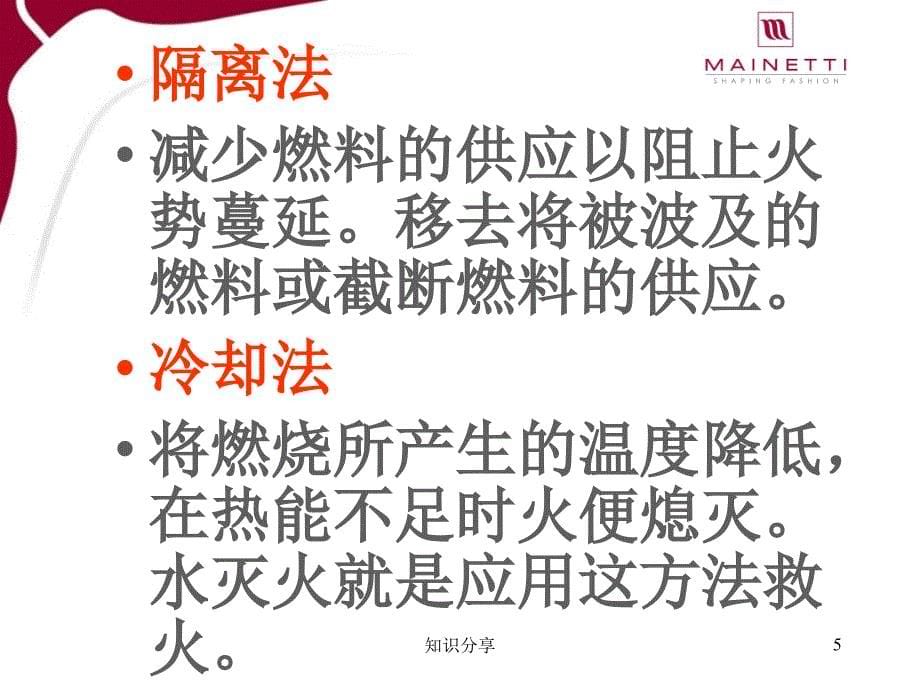 新消防安全知识培训教材讲座教学_第5页