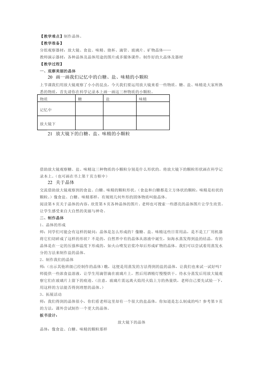 精选教案教科版六年级下册科学全册教案_第4页