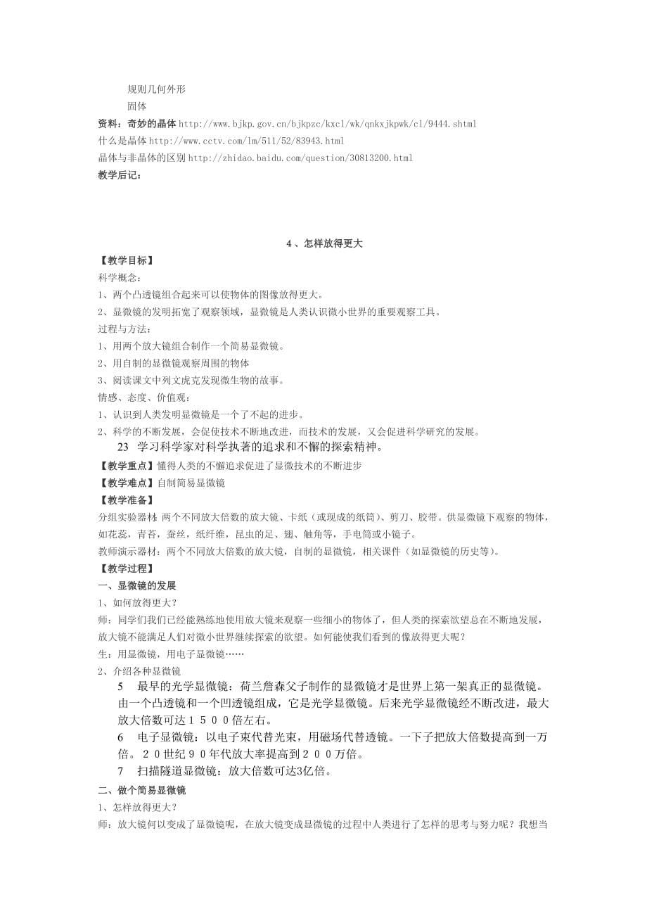 精选教案教科版六年级下册科学全册教案_第5页