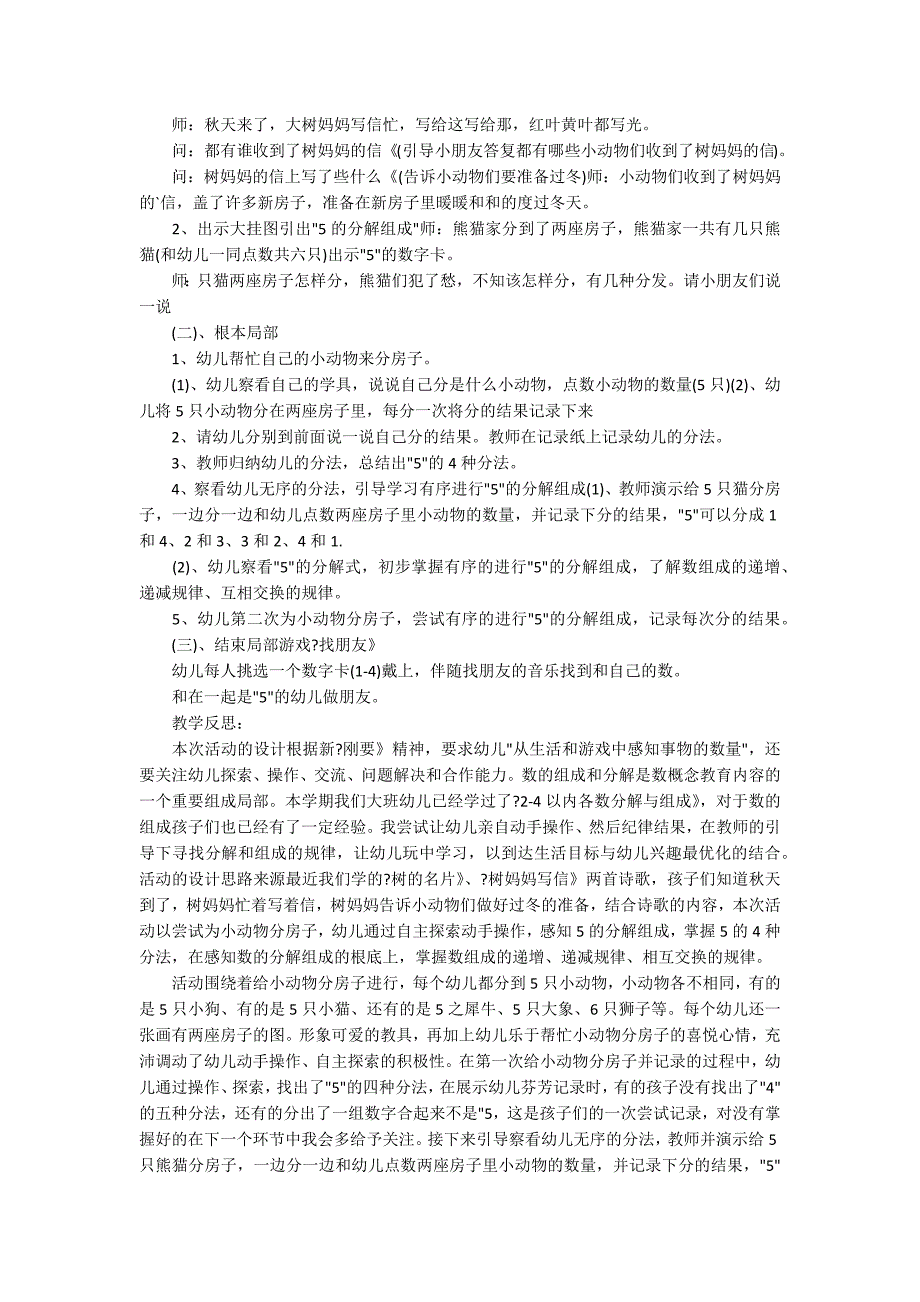 大班优秀数学《5的分解组成》教案_第3页