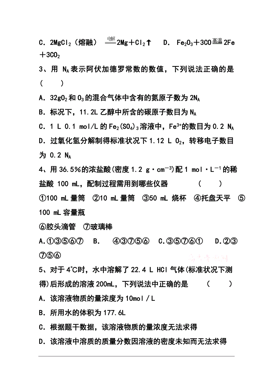 福建省惠安一中、养正中学、安溪一中高三上学期期中联考化学试题及答案_第2页