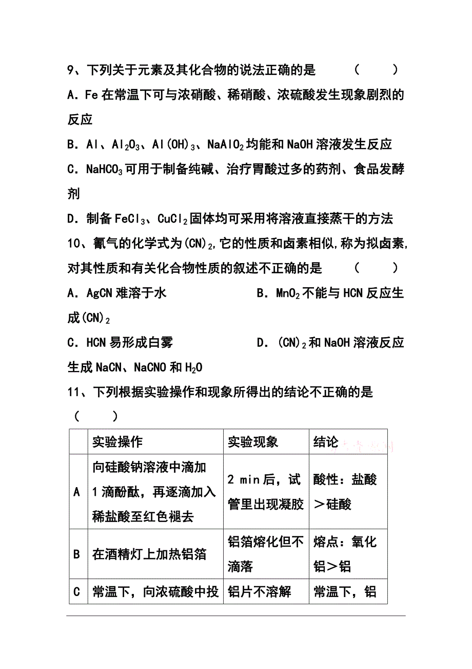 福建省惠安一中、养正中学、安溪一中高三上学期期中联考化学试题及答案_第4页