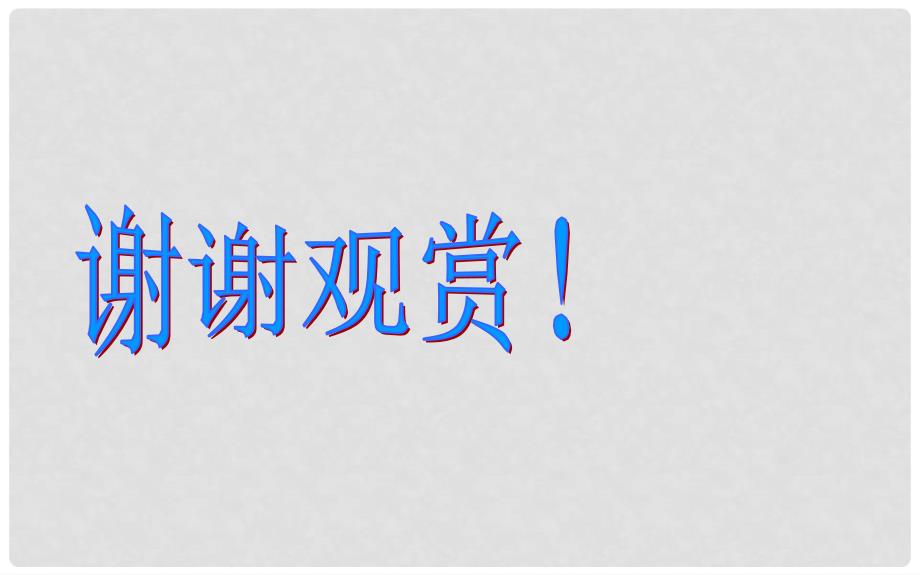 七年级历史上册《第三单元 秦汉时期统一多民族国家的建立和巩固》单元导学课件 新人教版_第4页