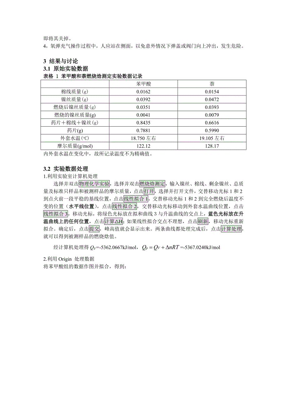 燃烧焓的测定-物化实验_第3页